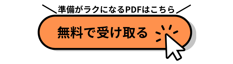 子連れ韓国旅行の持ち物リストを無料でプレゼント！